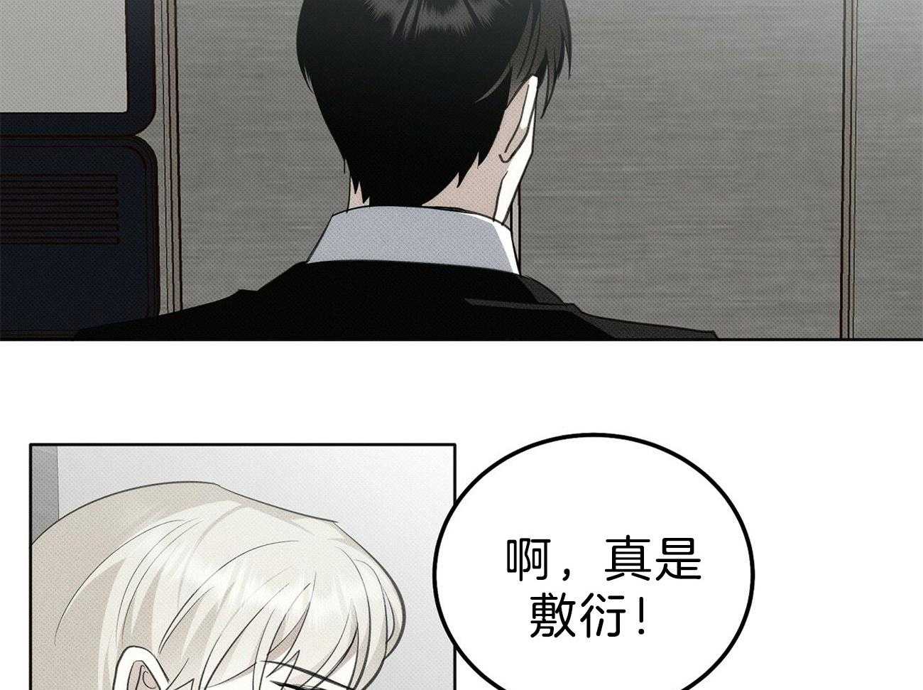 《收租大户日常败家》第5话 5_死鸭子嘴硬 第23页