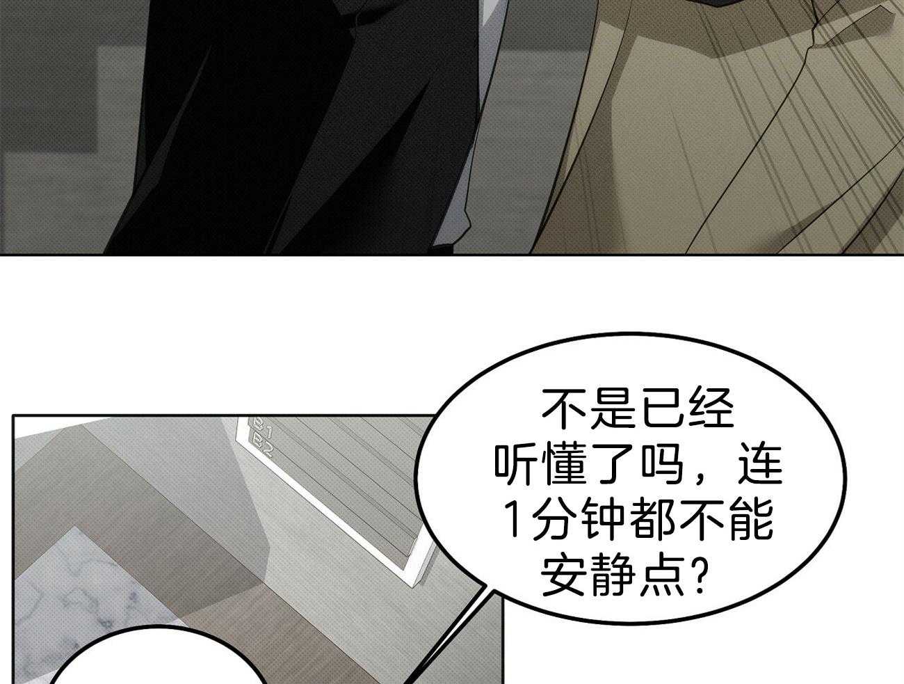《收租大户日常败家》第4话 4_威胁听话 第12页