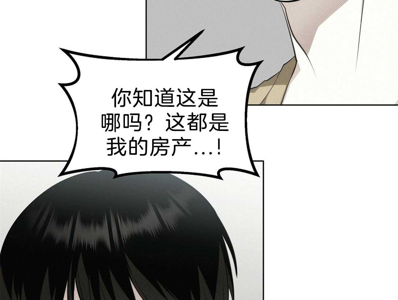《收租大户日常败家》第4话 4_威胁听话 第16页