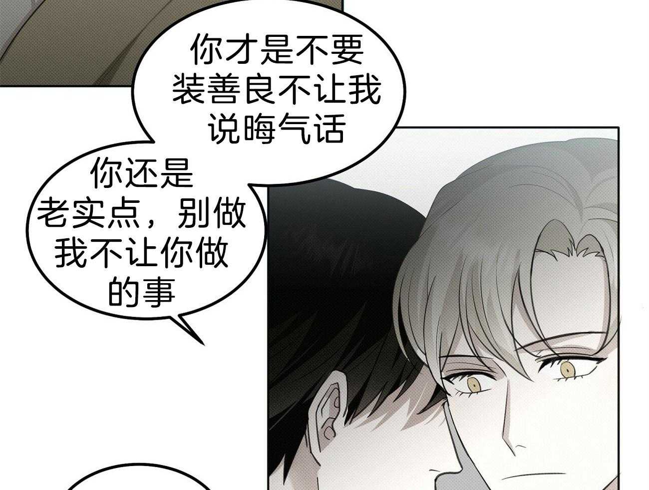 《收租大户日常败家》第4话 4_威胁听话 第28页