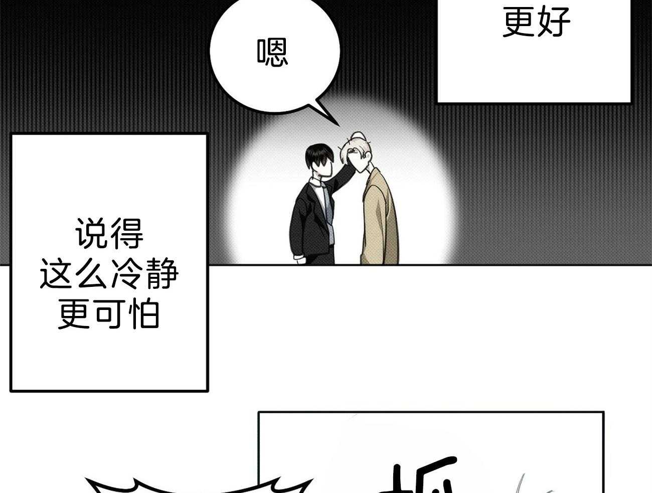 《收租大户日常败家》第4话 4_威胁听话 第30页
