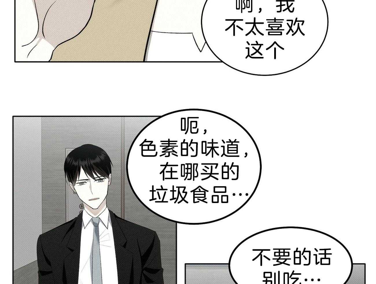 《收租大户日常败家》第6话 6_再看交钱了 第19页