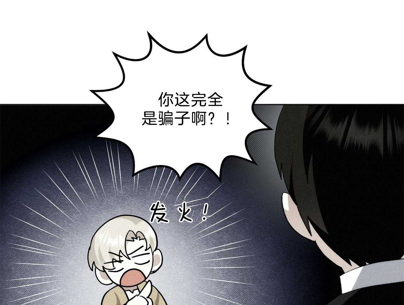 《收租大户日常败家》第8话 嘴真毒 第22页