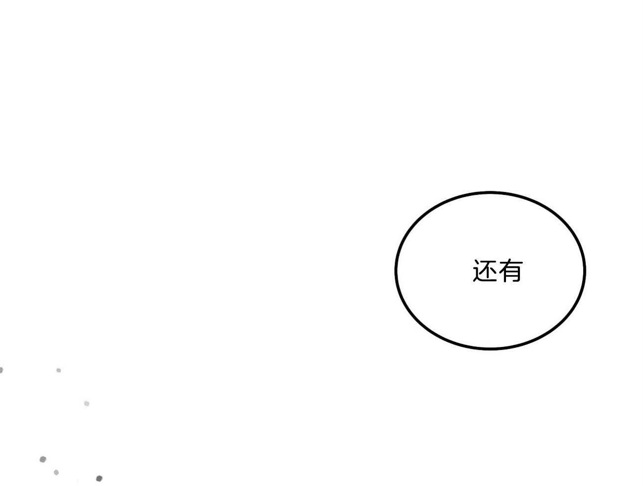 《收租大户日常败家》第8话 嘴真毒 第28页