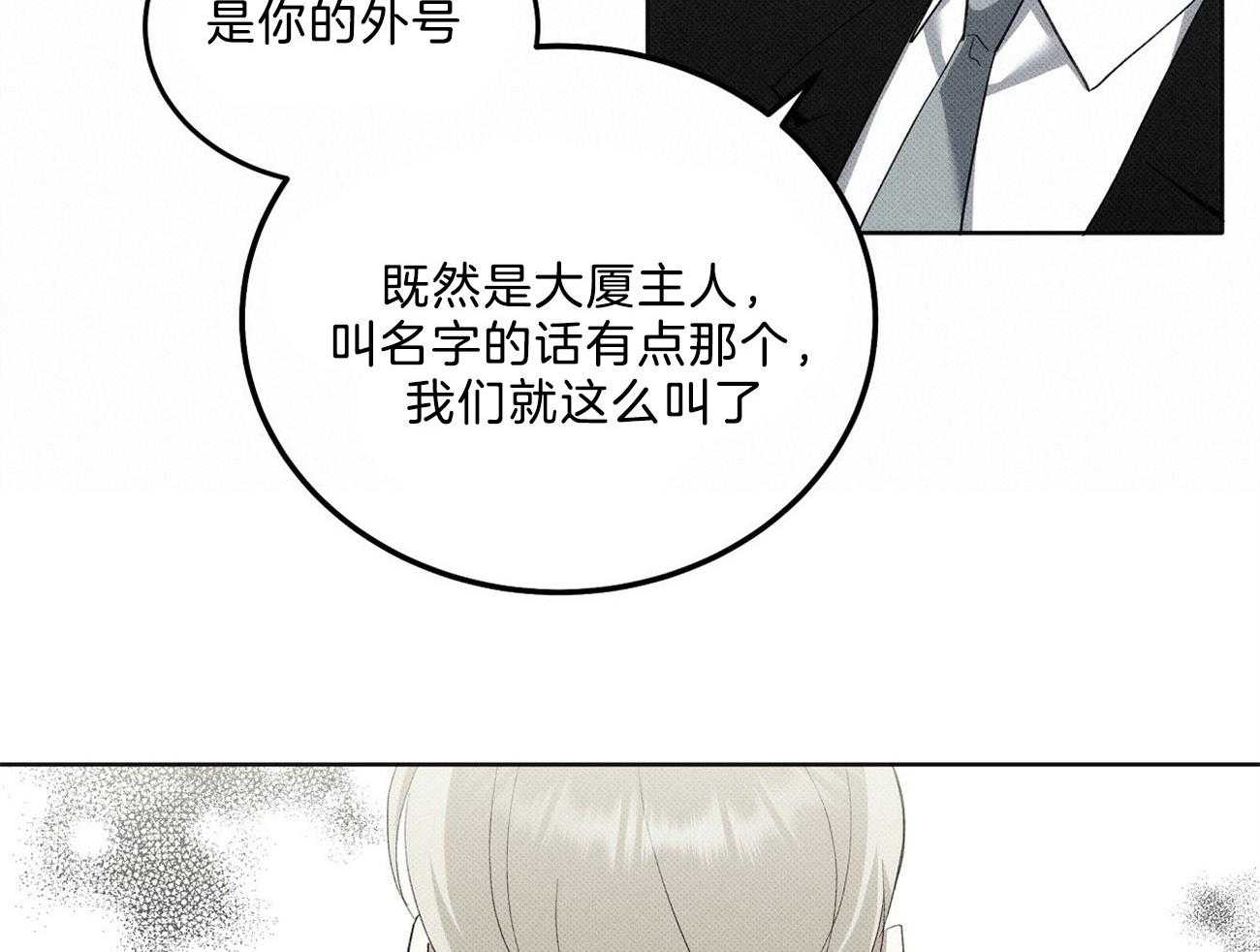 《收租大户日常败家》第7话 楼主的绰号 第19页