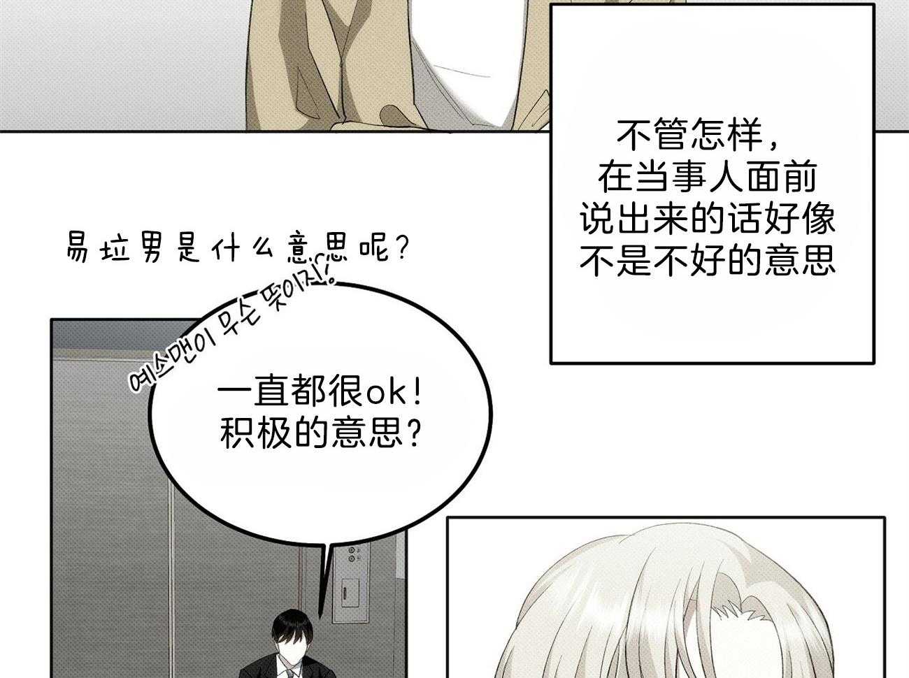 《收租大户日常败家》第7话 楼主的绰号 第29页