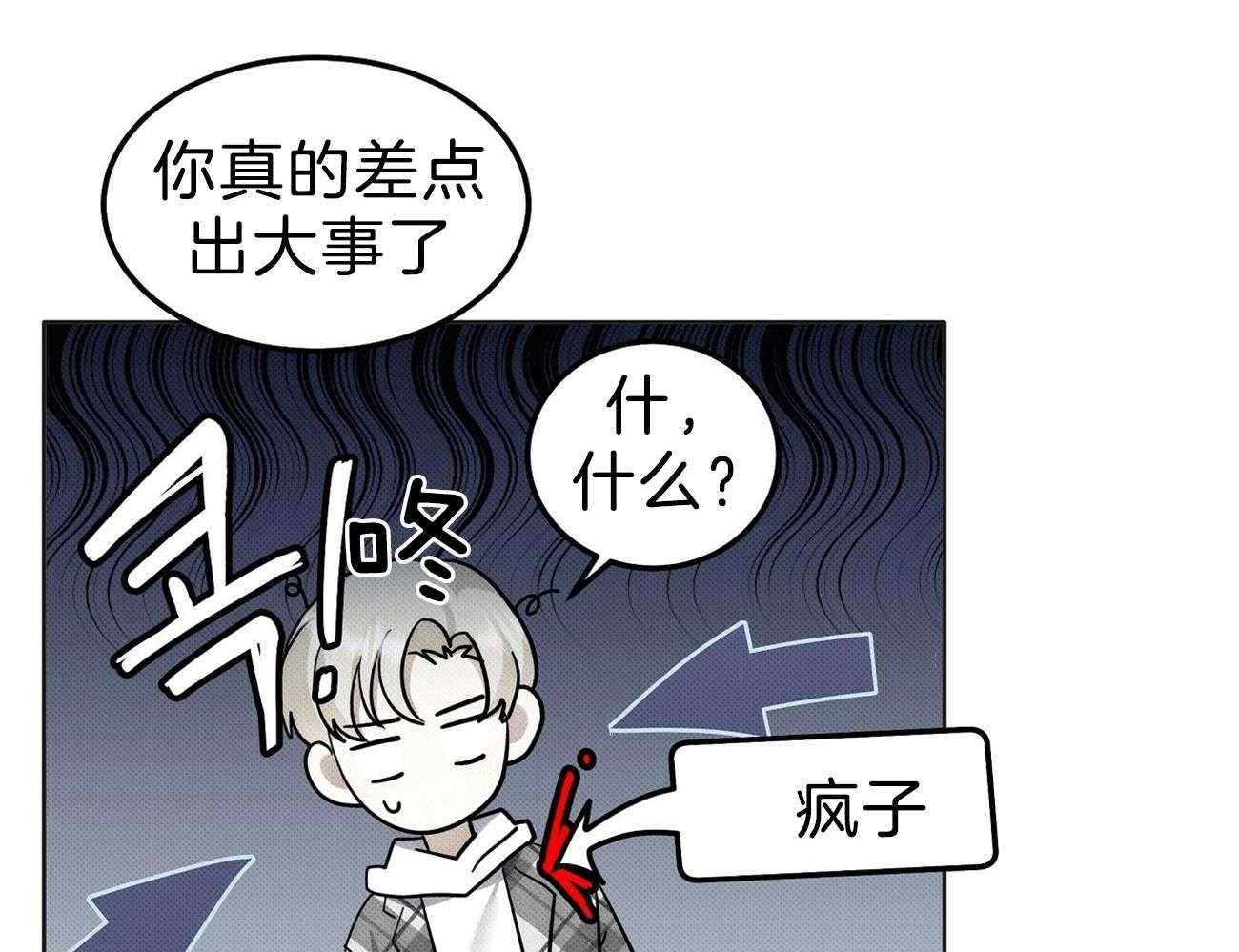 《收租大户日常败家》第9话 被教训 第39页