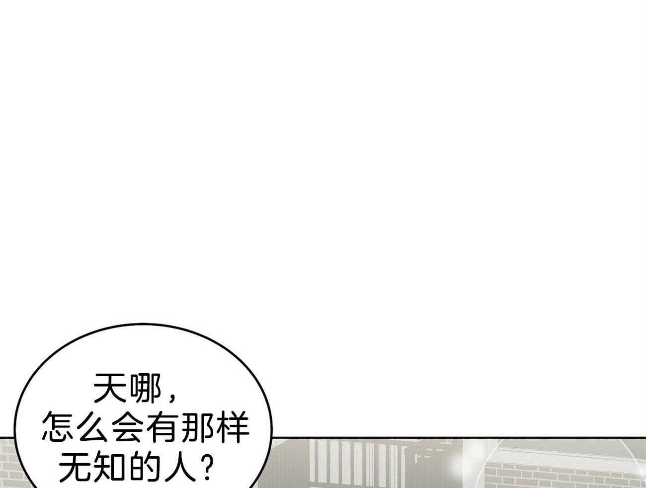 《收租大户日常败家》第9话 被教训 第3页