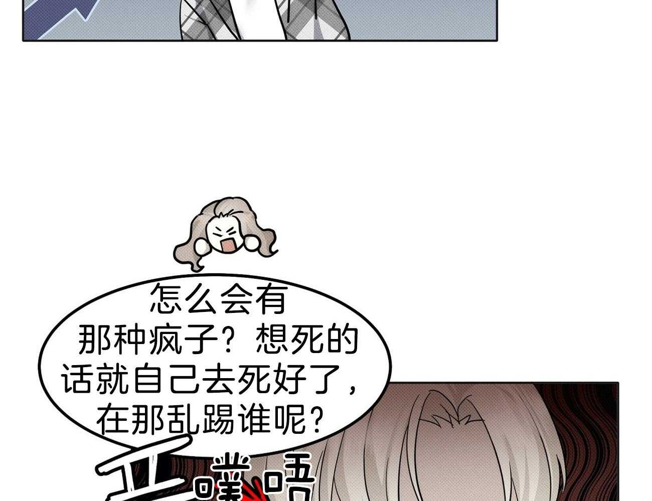 《收租大户日常败家》第9话 被教训 第40页