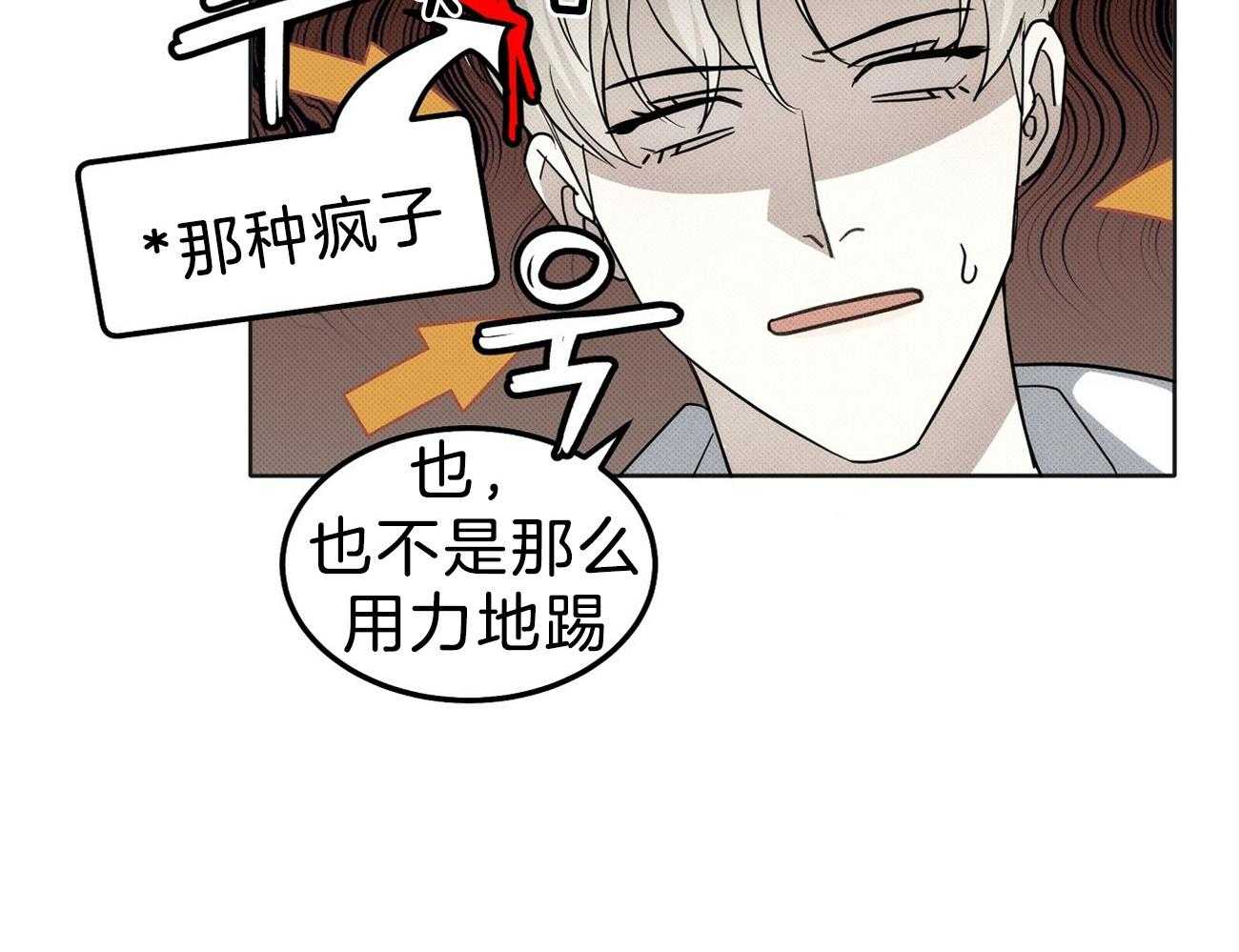 《收租大户日常败家》第9话 被教训 第41页