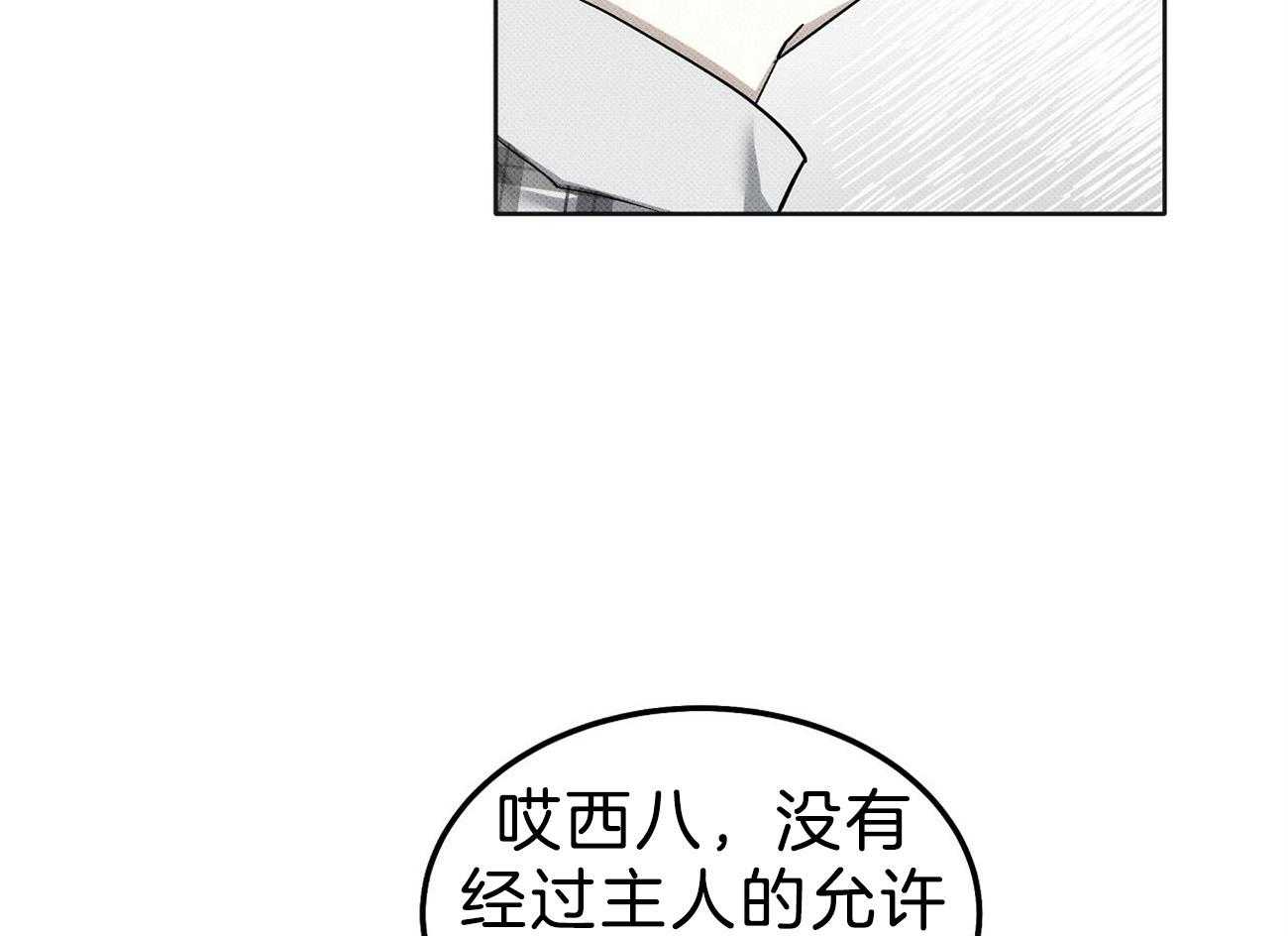 《收租大户日常败家》第9话 被教训 第60页