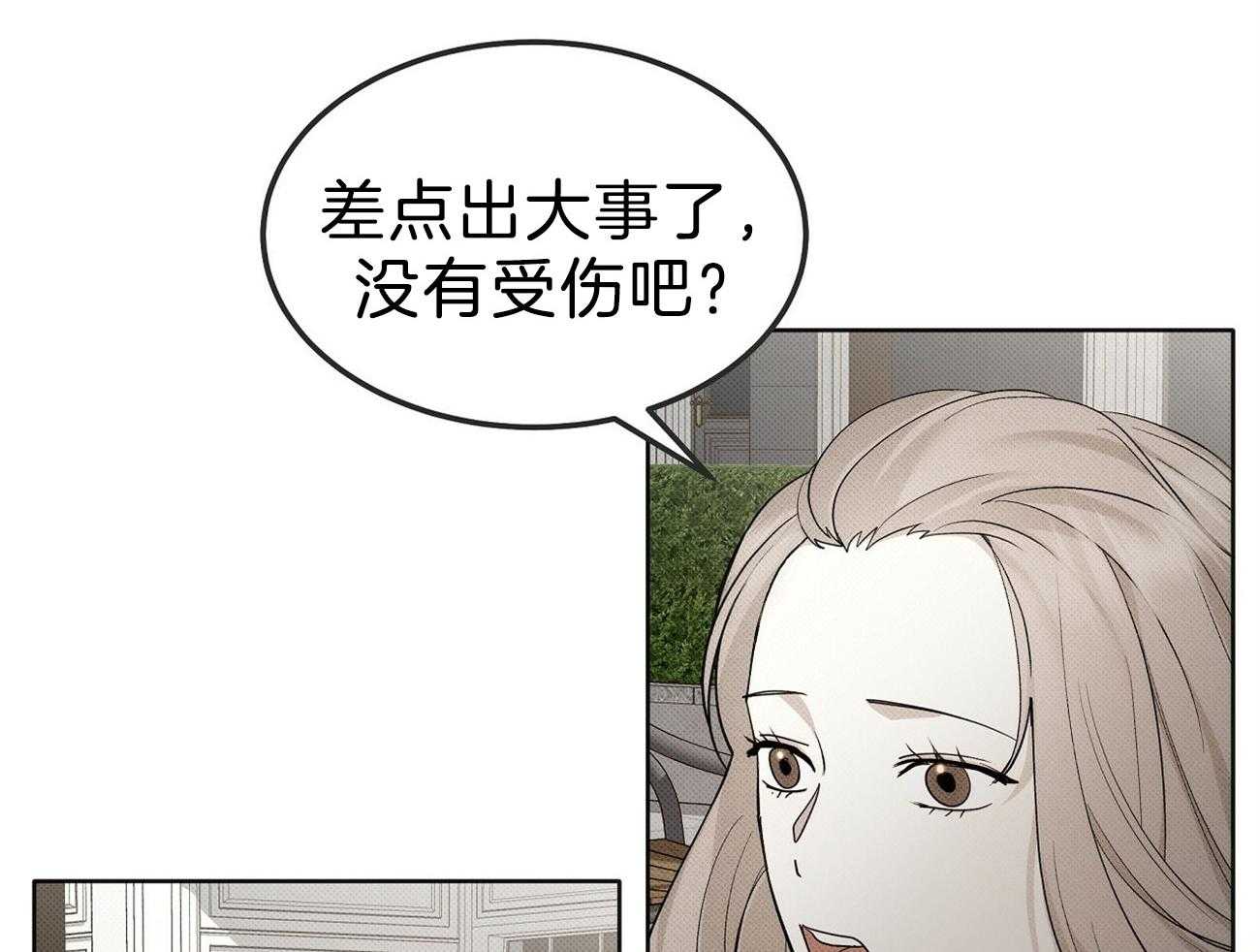 《收租大户日常败家》第9话 被教训 第7页