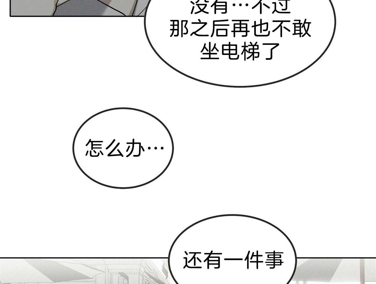《收租大户日常败家》第9话 被教训 第9页
