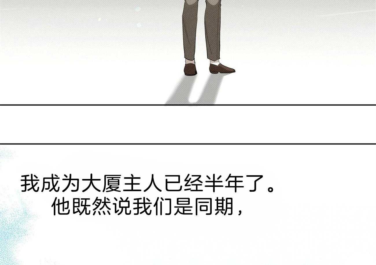 《收租大户日常败家》第10话 寻人未果 第4页