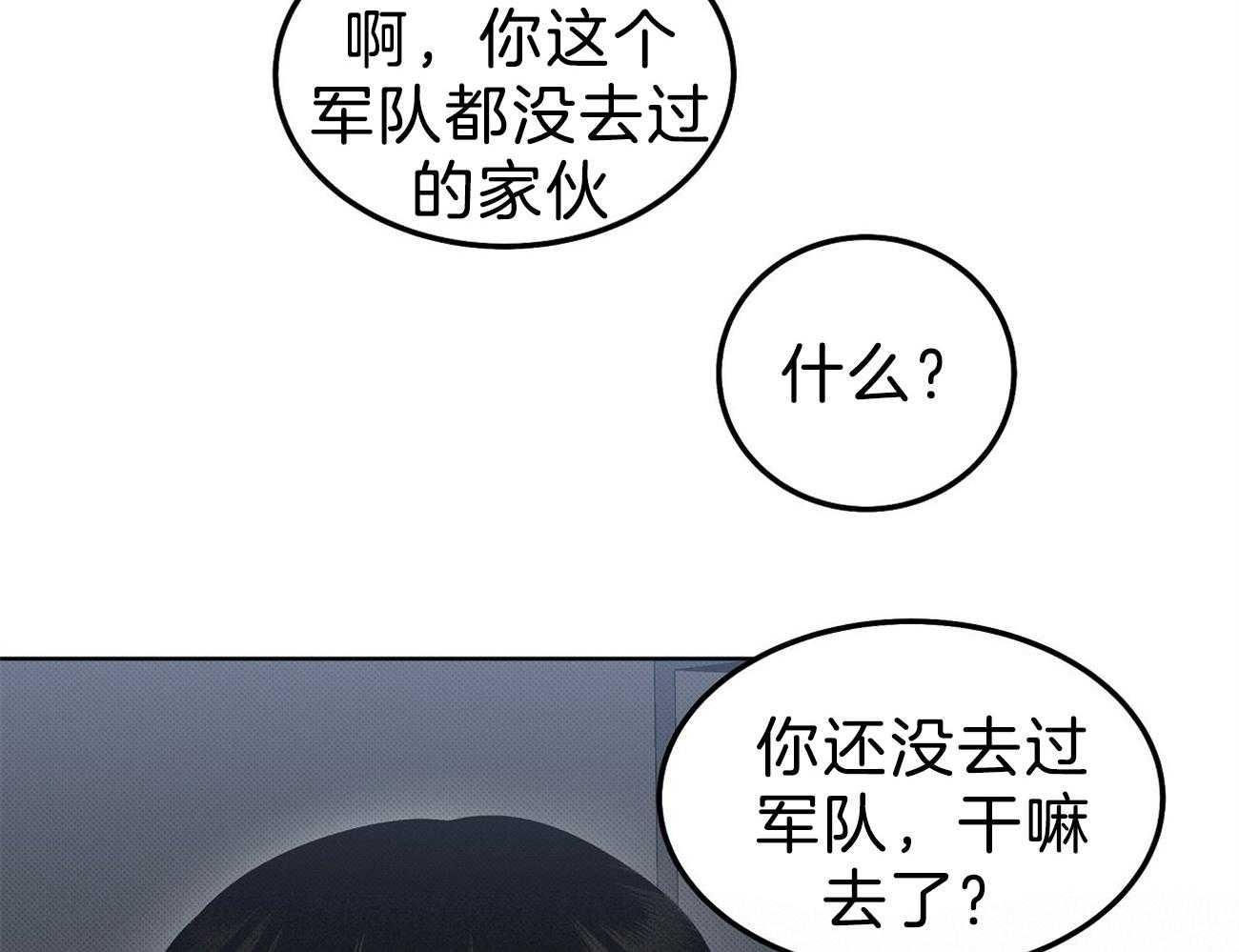 《收租大户日常败家》第12话 不服输 第36页