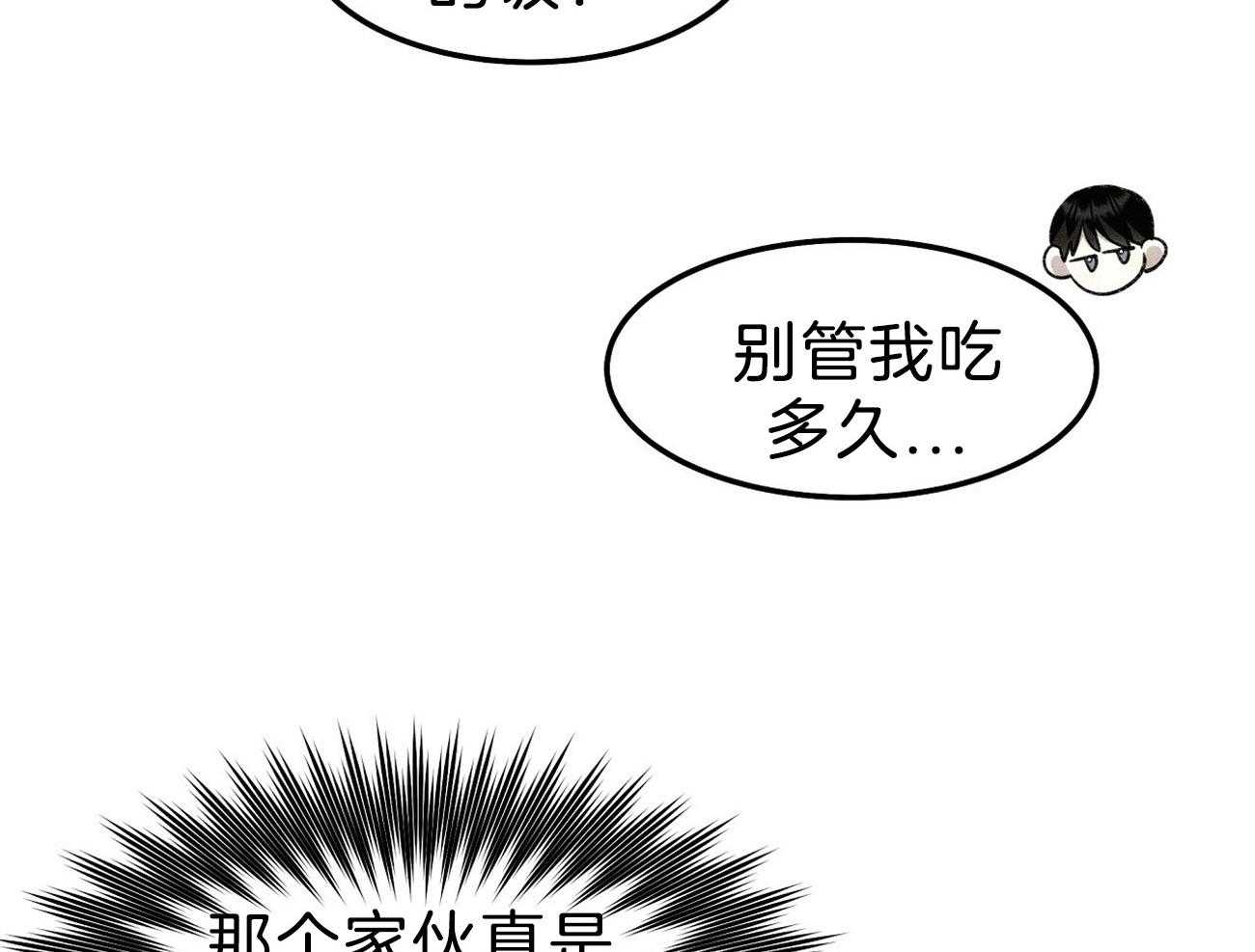 《收租大户日常败家》第12话 不服输 第8页