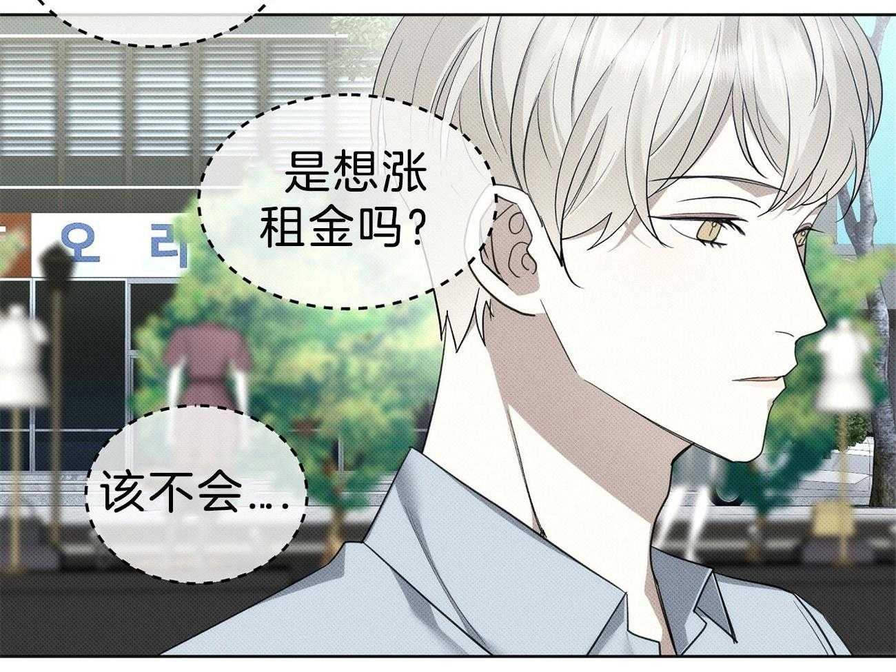 《收租大户日常败家》第11话 终于逮到了 第23页