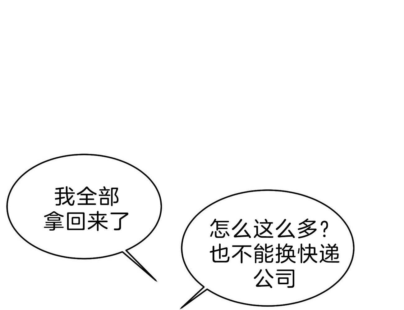 《收租大户日常败家》第11话 终于逮到了 第30页