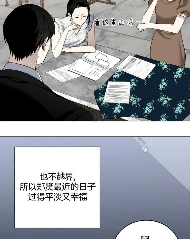 《收租大户日常败家》第15话 帅气的人渣 第17页