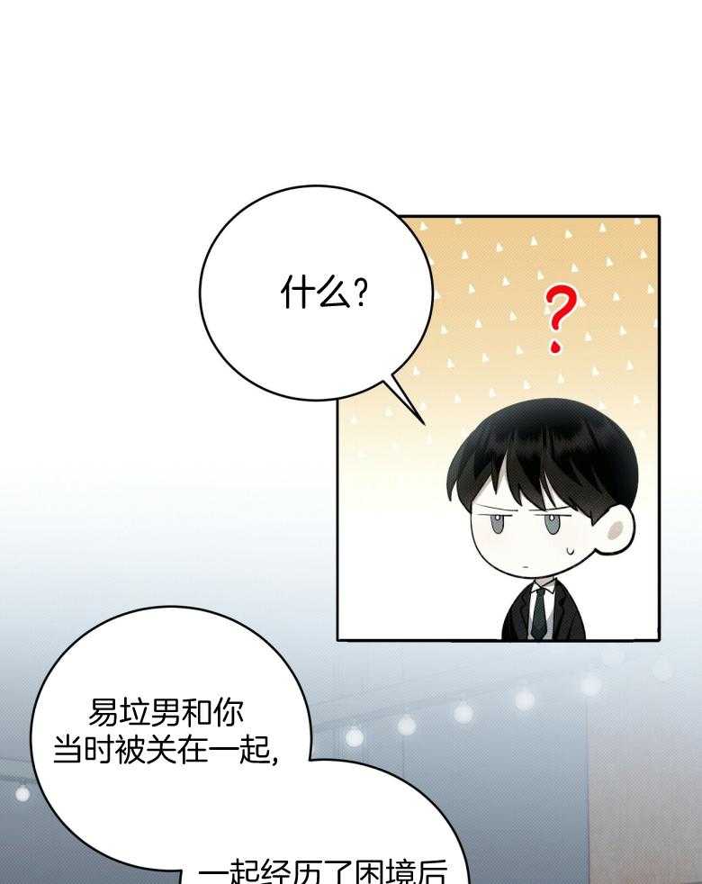 《收租大户日常败家》第15话 帅气的人渣 第19页