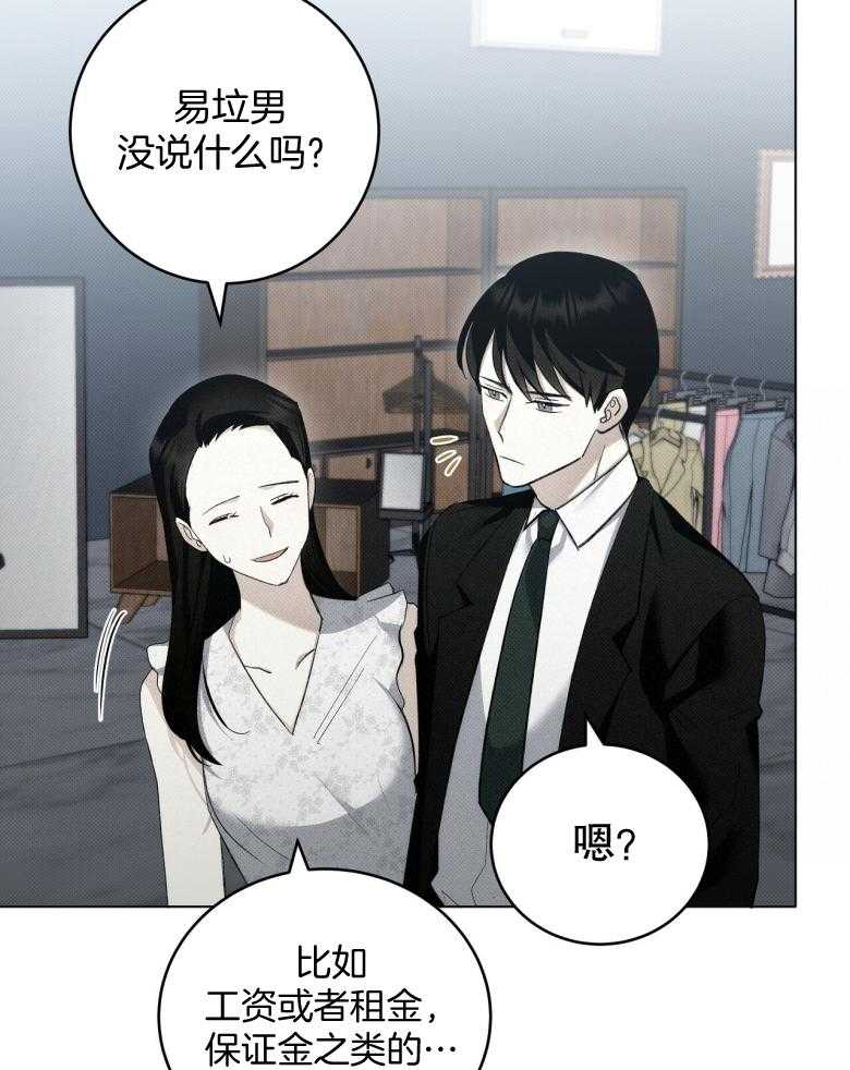 《收租大户日常败家》第15话 帅气的人渣 第25页
