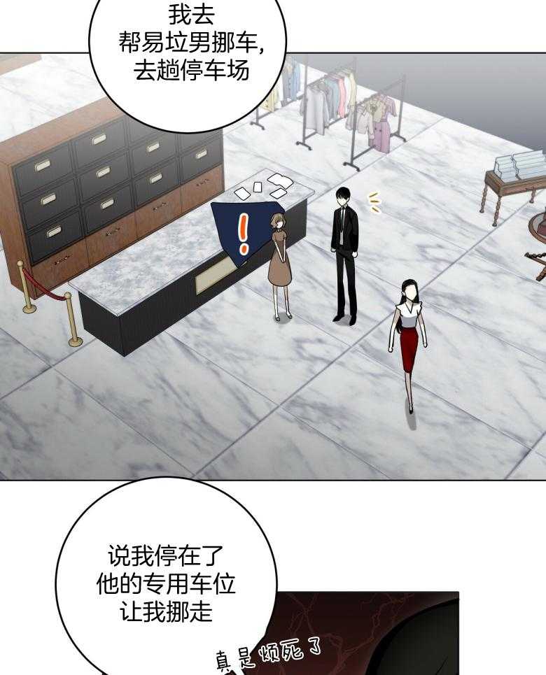 《收租大户日常败家》第15话 帅气的人渣 第32页