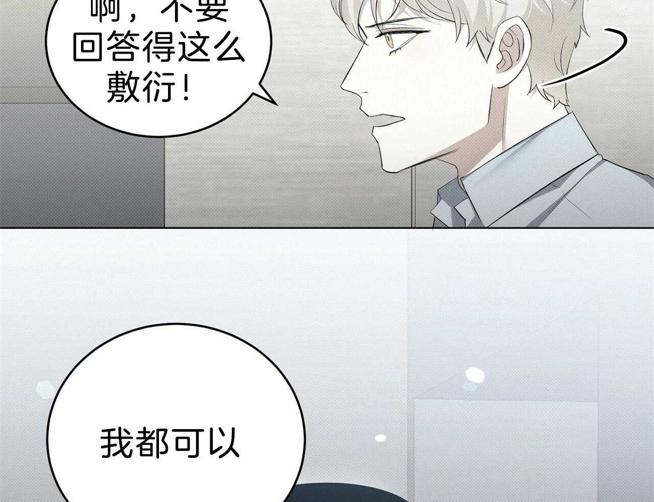 《收租大户日常败家》第14话 混在女人的世界 第31页