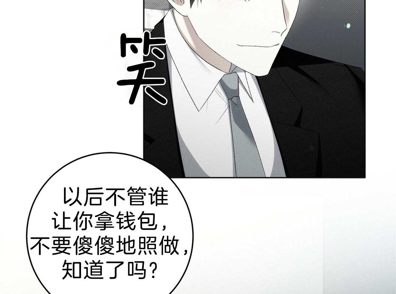 《收租大户日常败家》第13话 这是男的！ 第13页