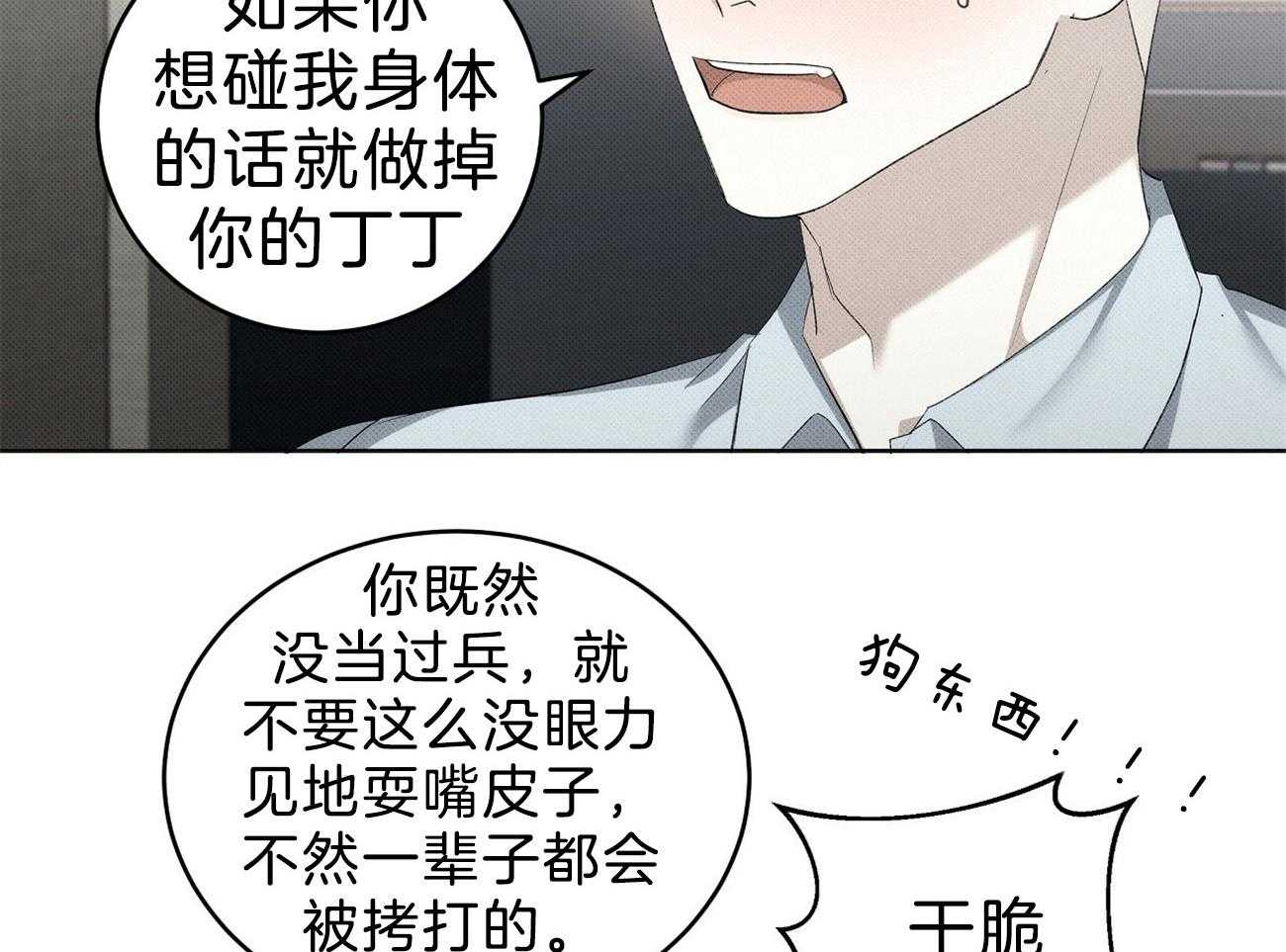 《收租大户日常败家》第13话 这是男的！ 第23页