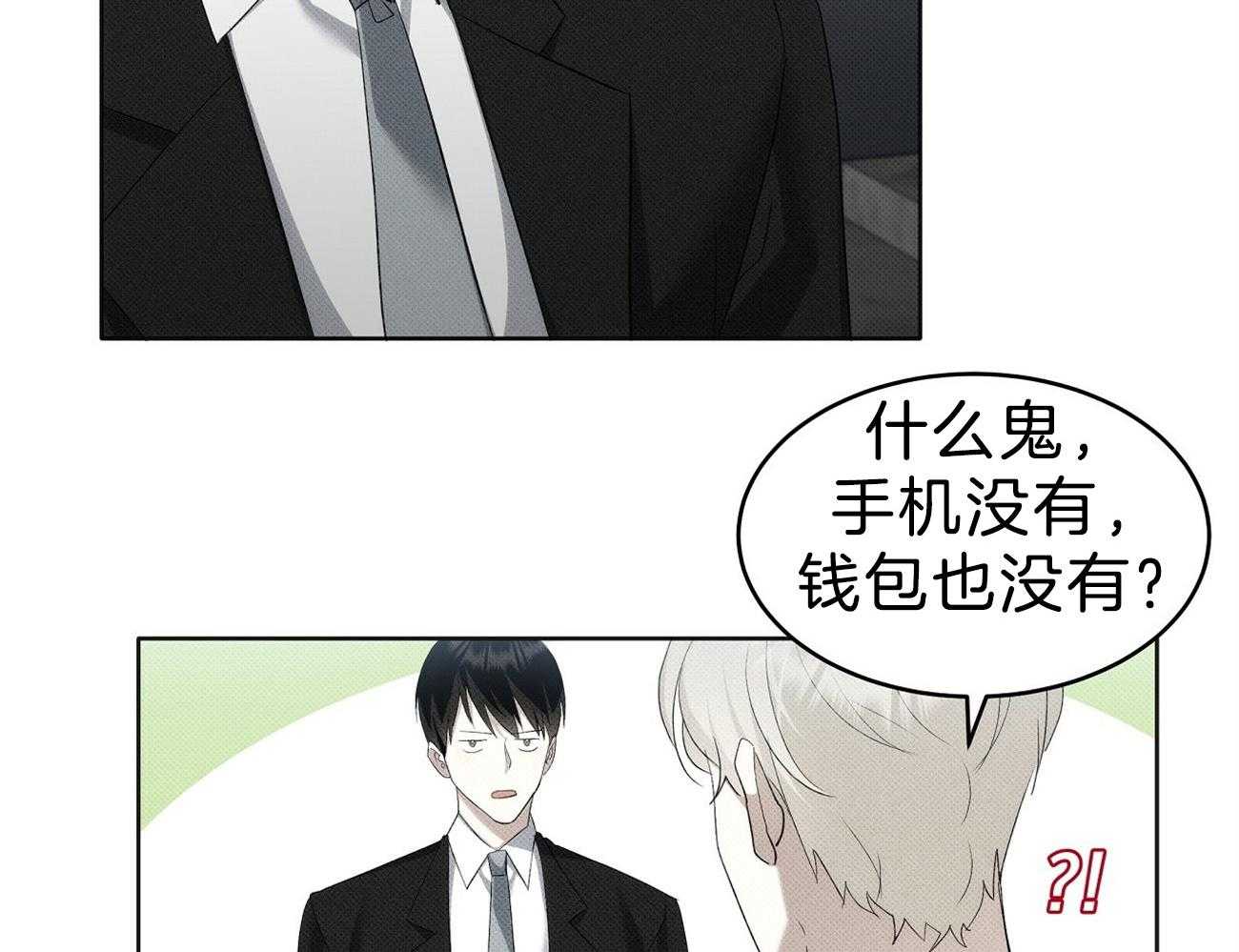 《收租大户日常败家》第13话 这是男的！ 第28页