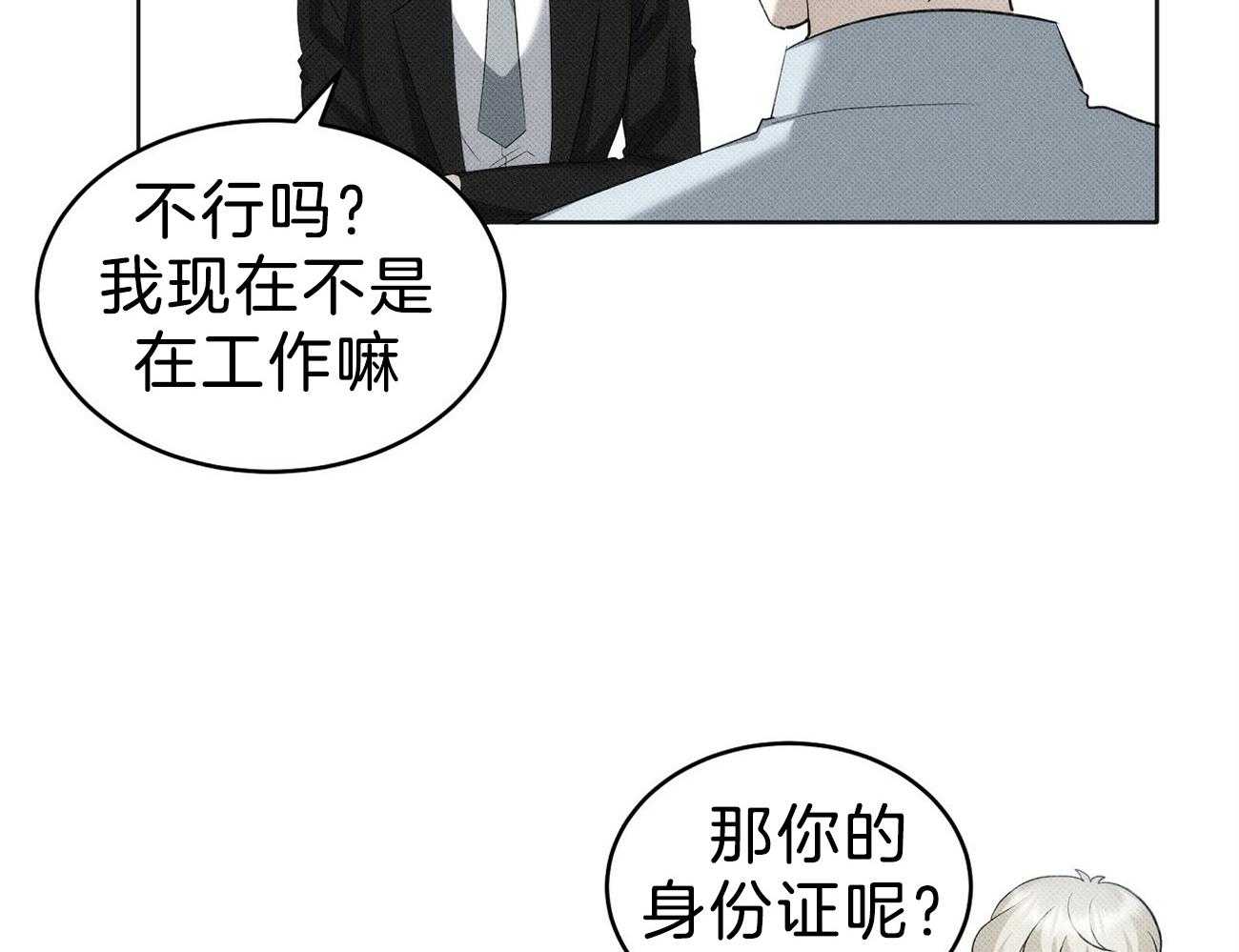 《收租大户日常败家》第13话 这是男的！ 第29页