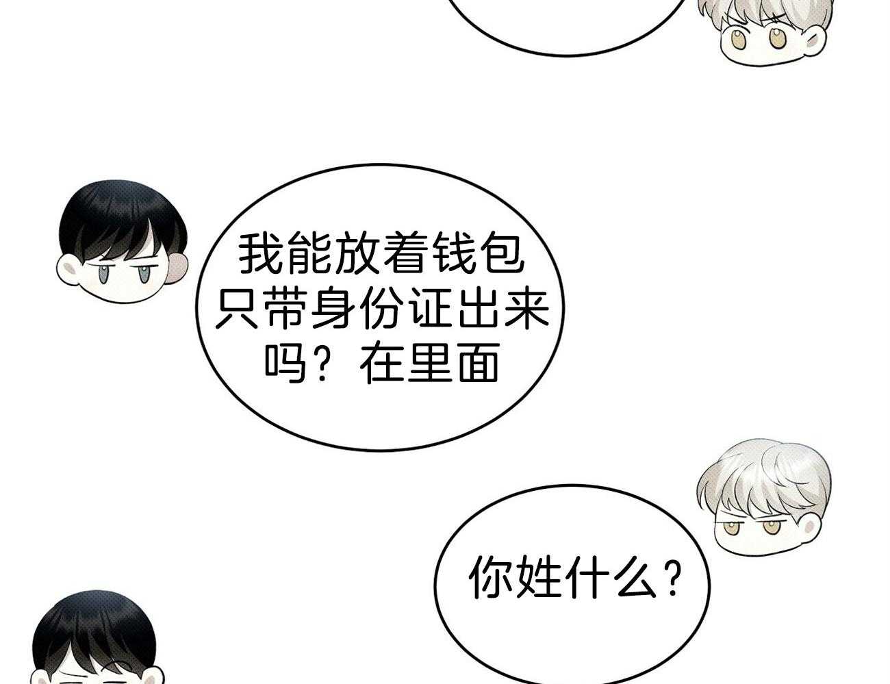 《收租大户日常败家》第13话 这是男的！ 第30页