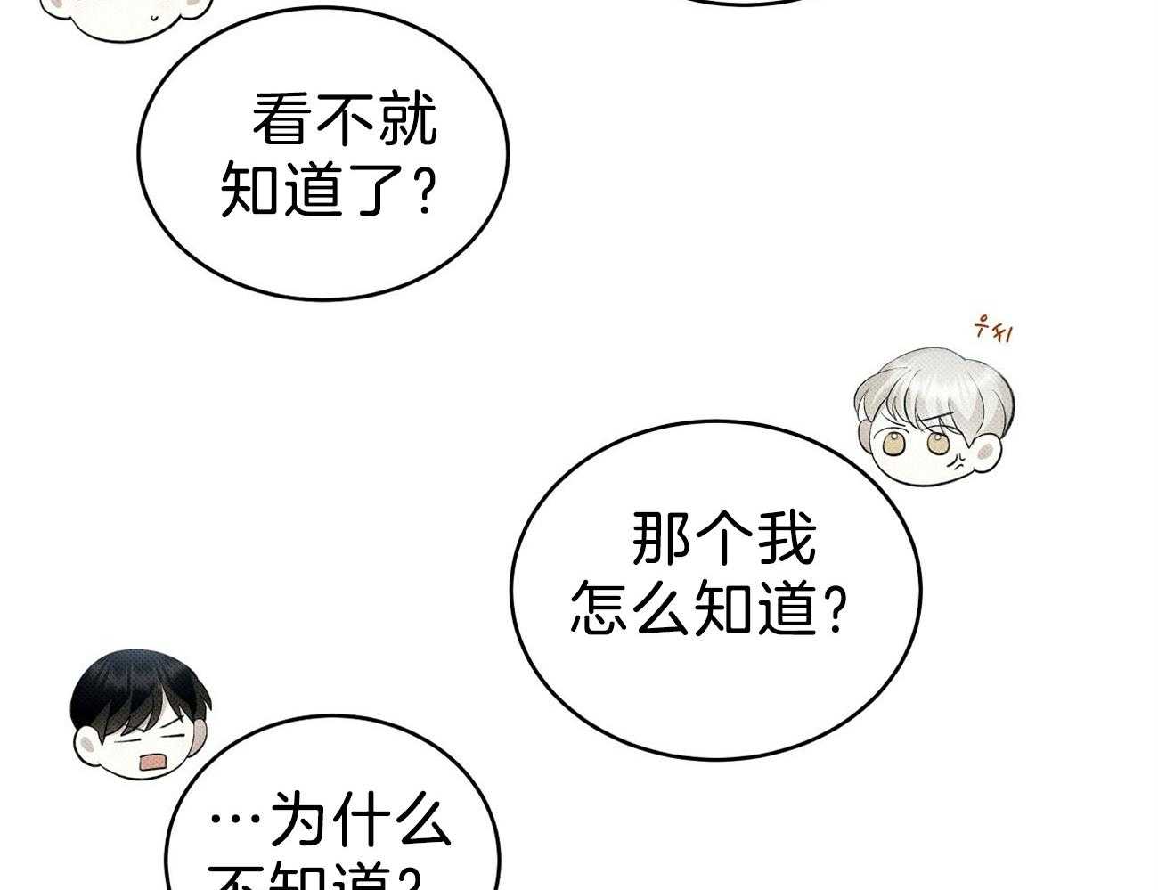 《收租大户日常败家》第13话 这是男的！ 第31页
