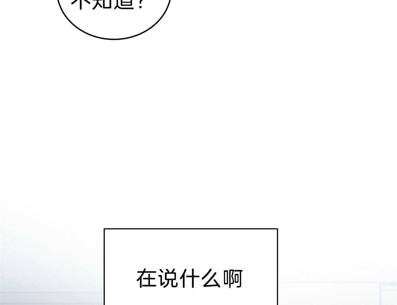《收租大户日常败家》第13话 这是男的！ 第32页