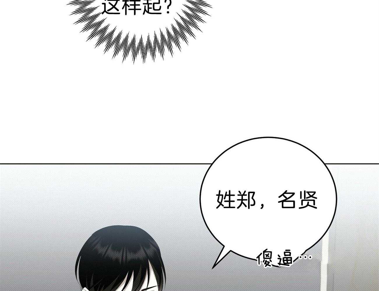 《收租大户日常败家》第13话 这是男的！ 第42页