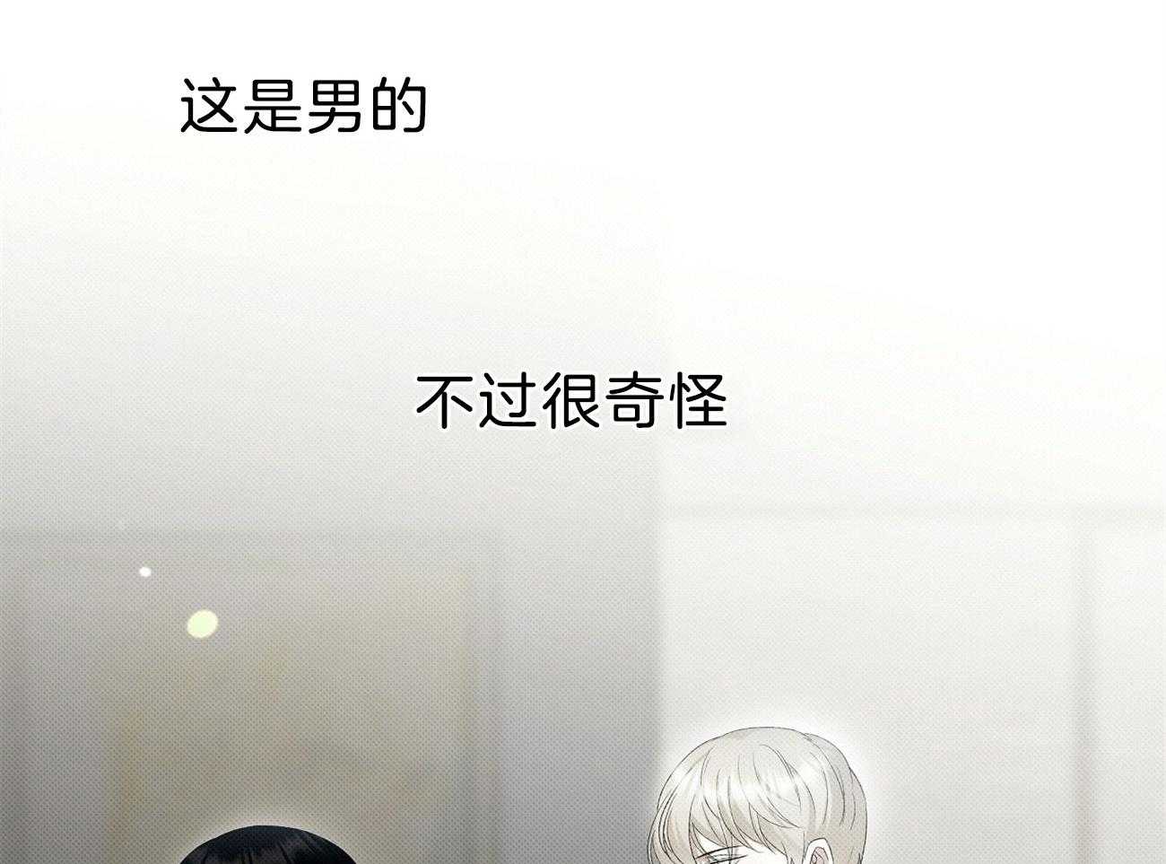 《收租大户日常败家》第13话 这是男的！ 第7页