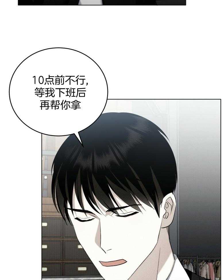 《收租大户日常败家》第16话 求帮忙 第31页