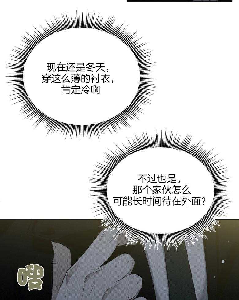 《收租大户日常败家》第19话 被撩了？ 第11页