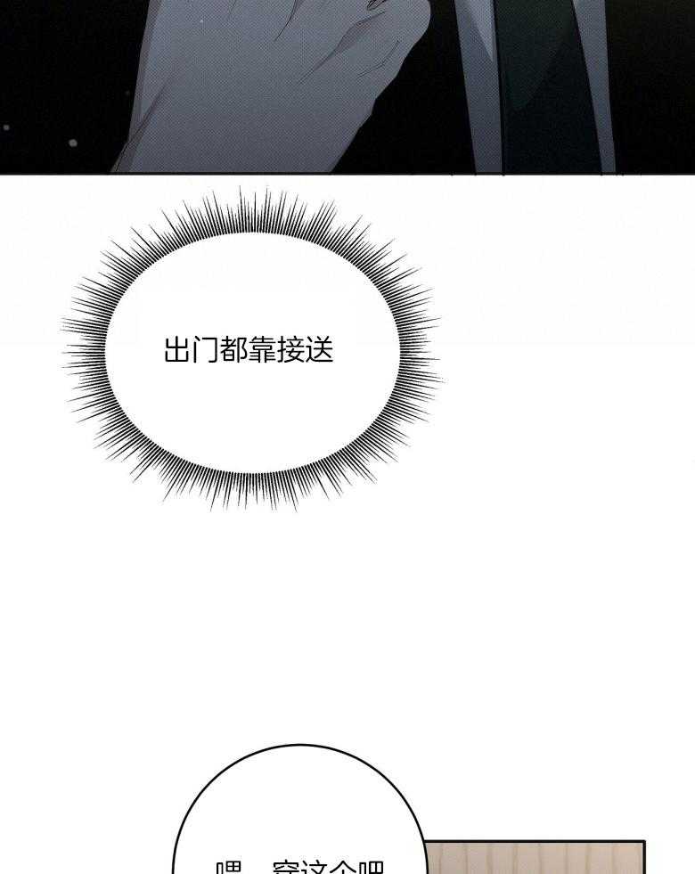《收租大户日常败家》第19话 被撩了？ 第12页