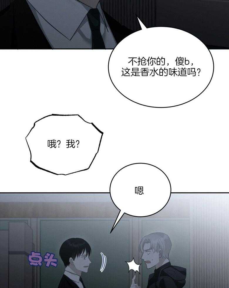《收租大户日常败家》第19话 被撩了？ 第23页