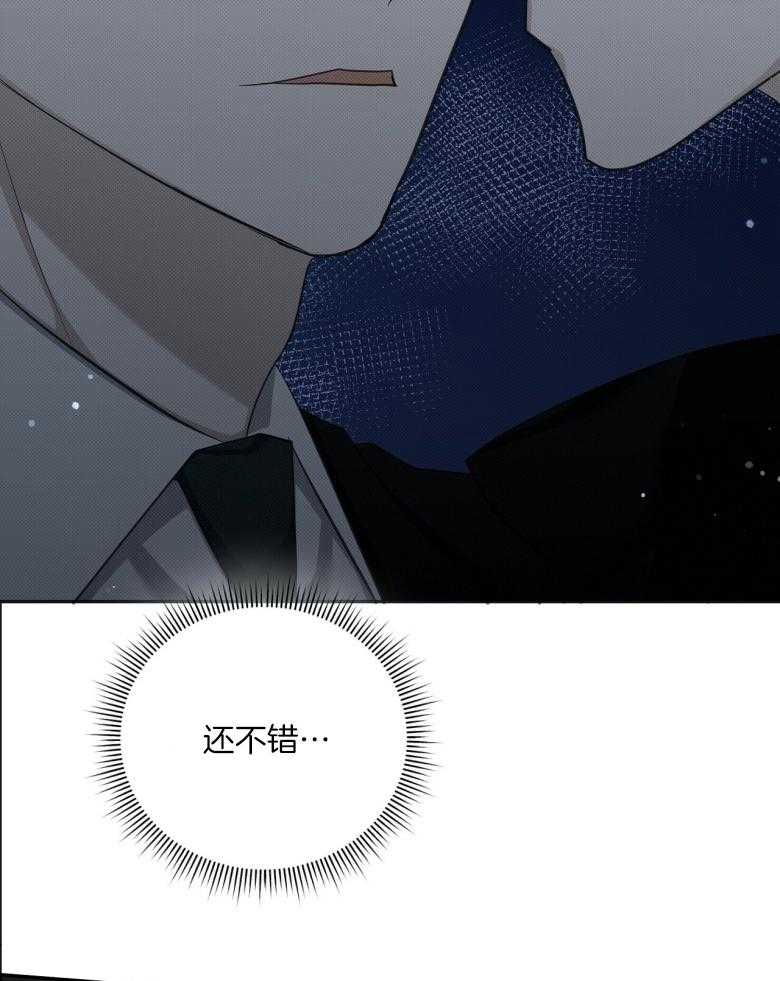 《收租大户日常败家》第19话 被撩了？ 第28页