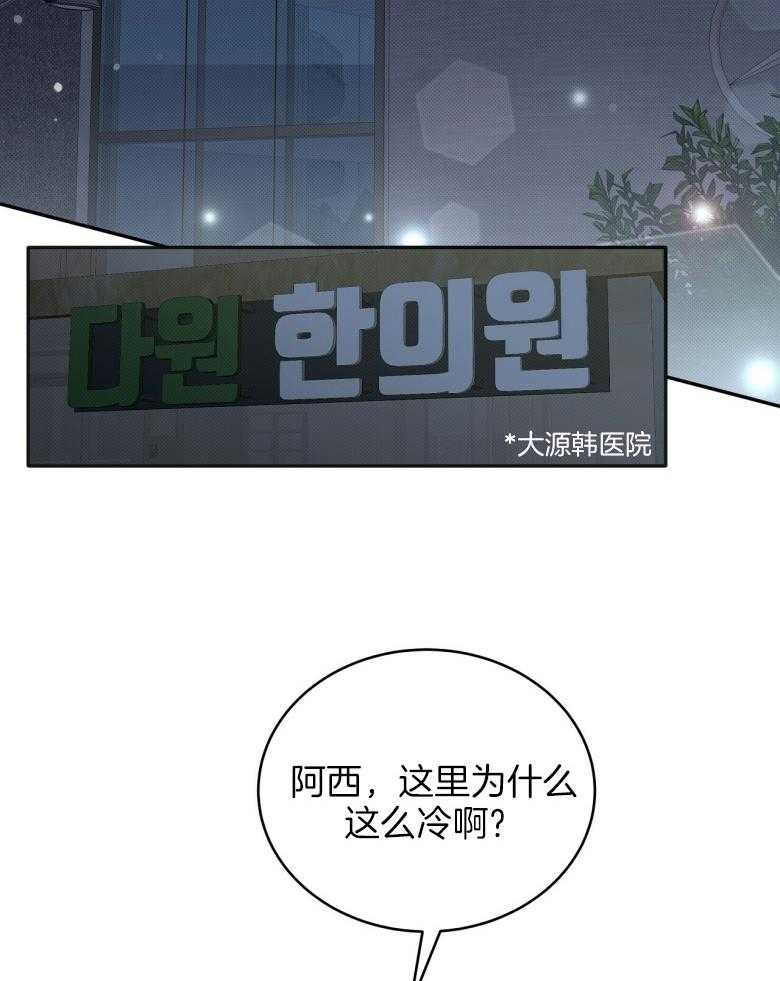 《收租大户日常败家》第19话 被撩了？ 第2页