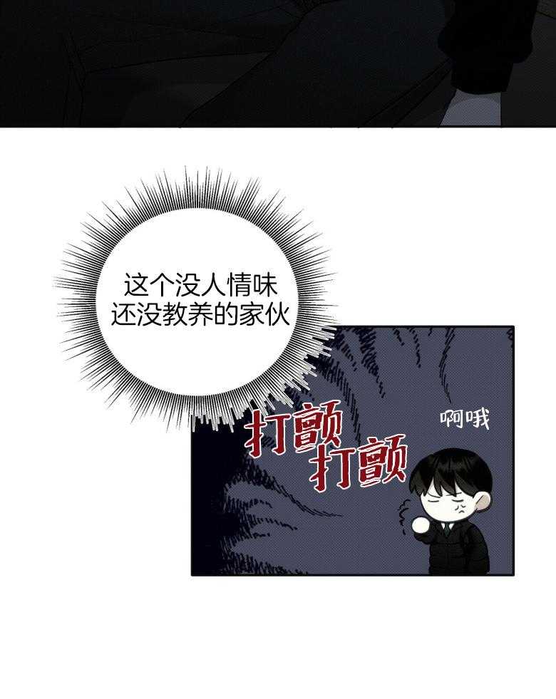 《收租大户日常败家》第19话 被撩了？ 第6页