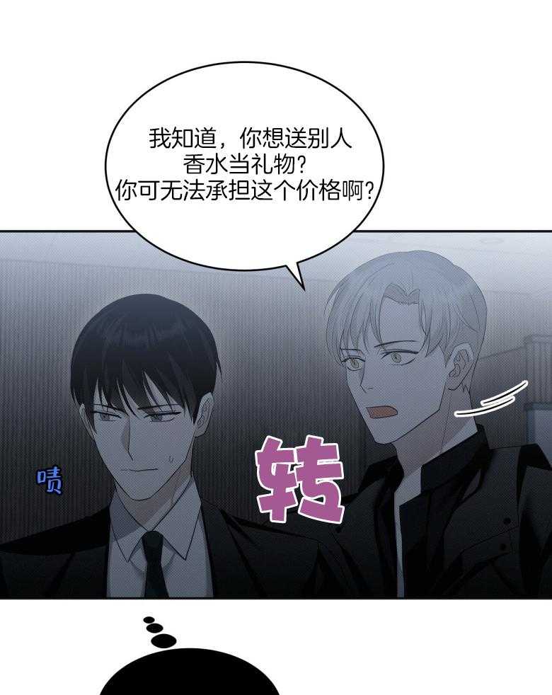 《收租大户日常败家》第20话 自我洗脑 第26页