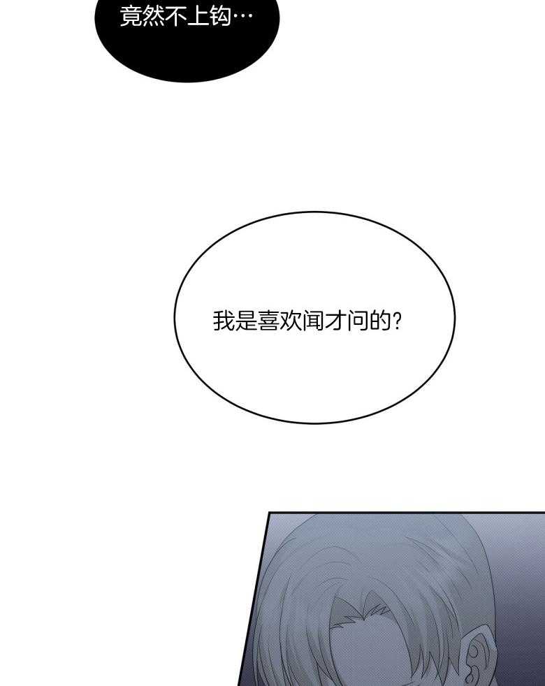《收租大户日常败家》第20话 自我洗脑 第27页