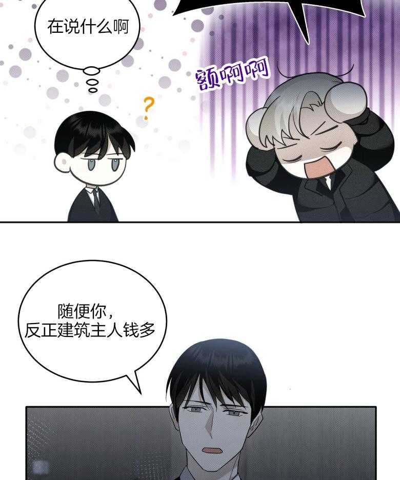 《收租大户日常败家》第20话 自我洗脑 第34页