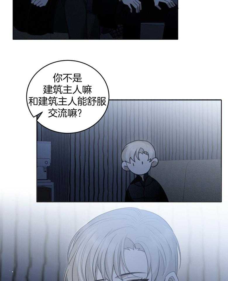 《收租大户日常败家》第23话 讨加班费 第10页