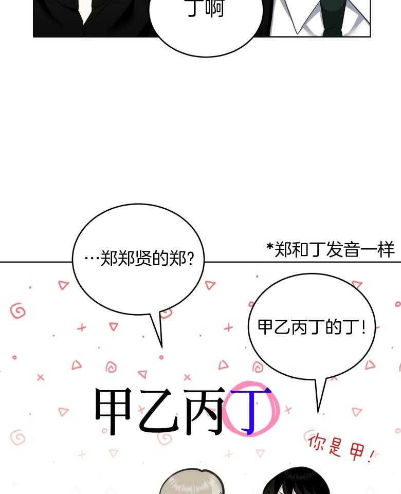 《收租大户日常败家》第23话 讨加班费 第14页