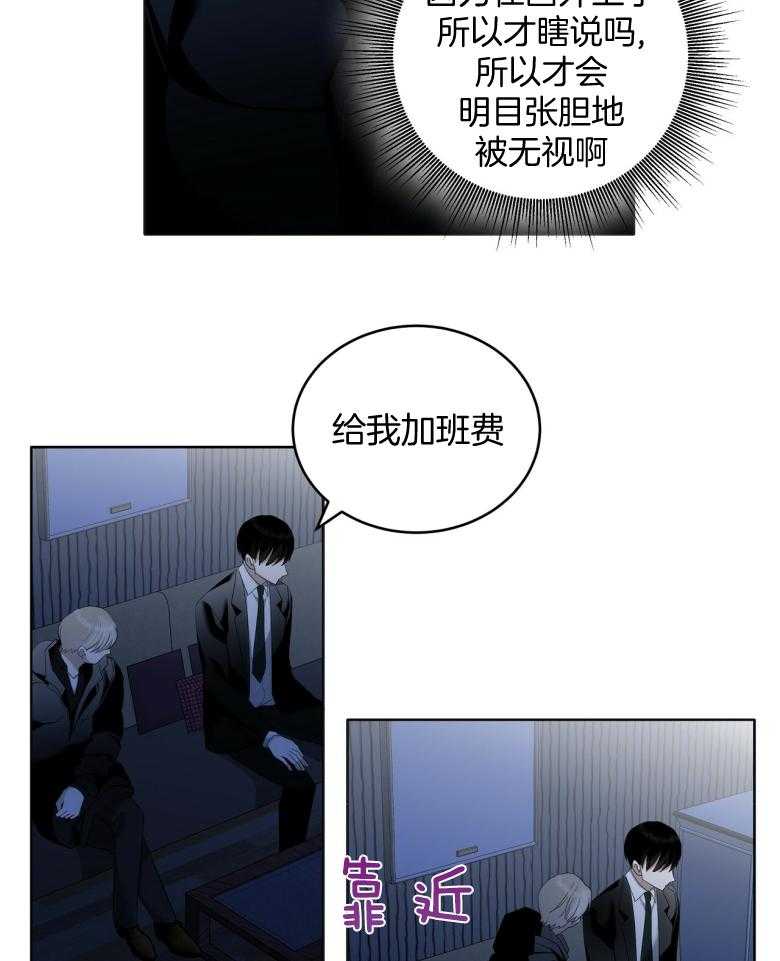 《收租大户日常败家》第23话 讨加班费 第16页