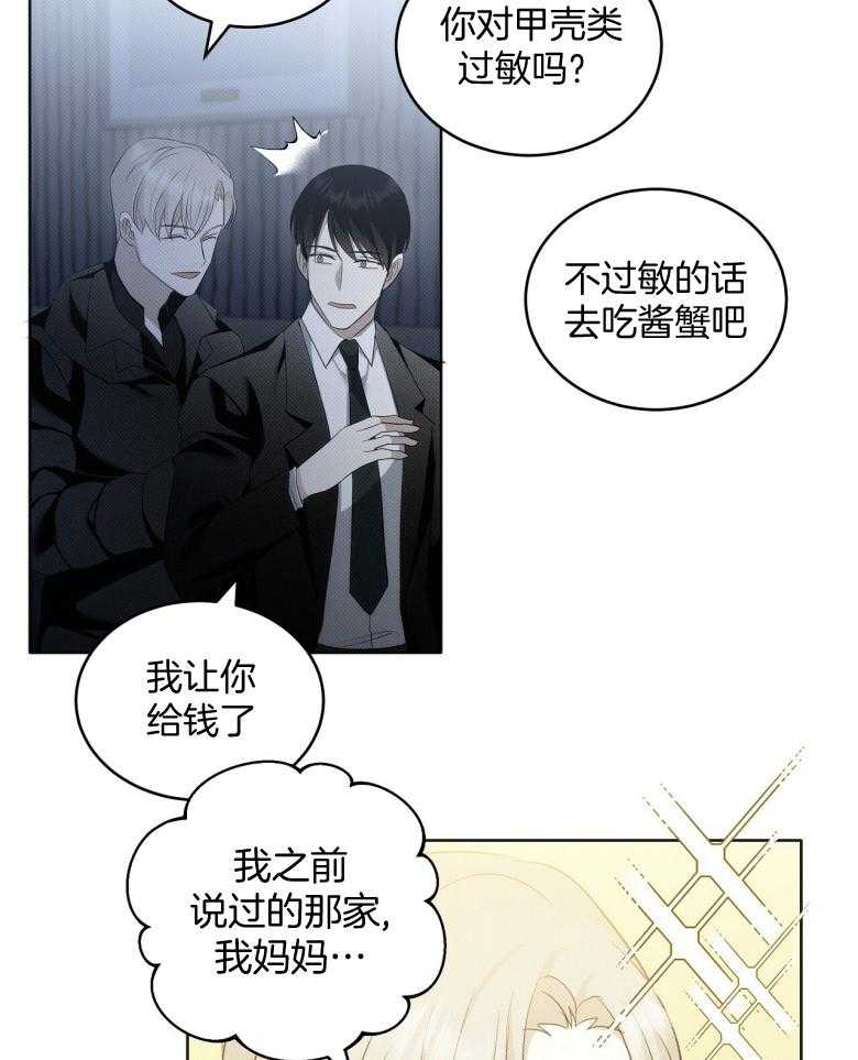 《收租大户日常败家》第24话 亲上了！ 第12页